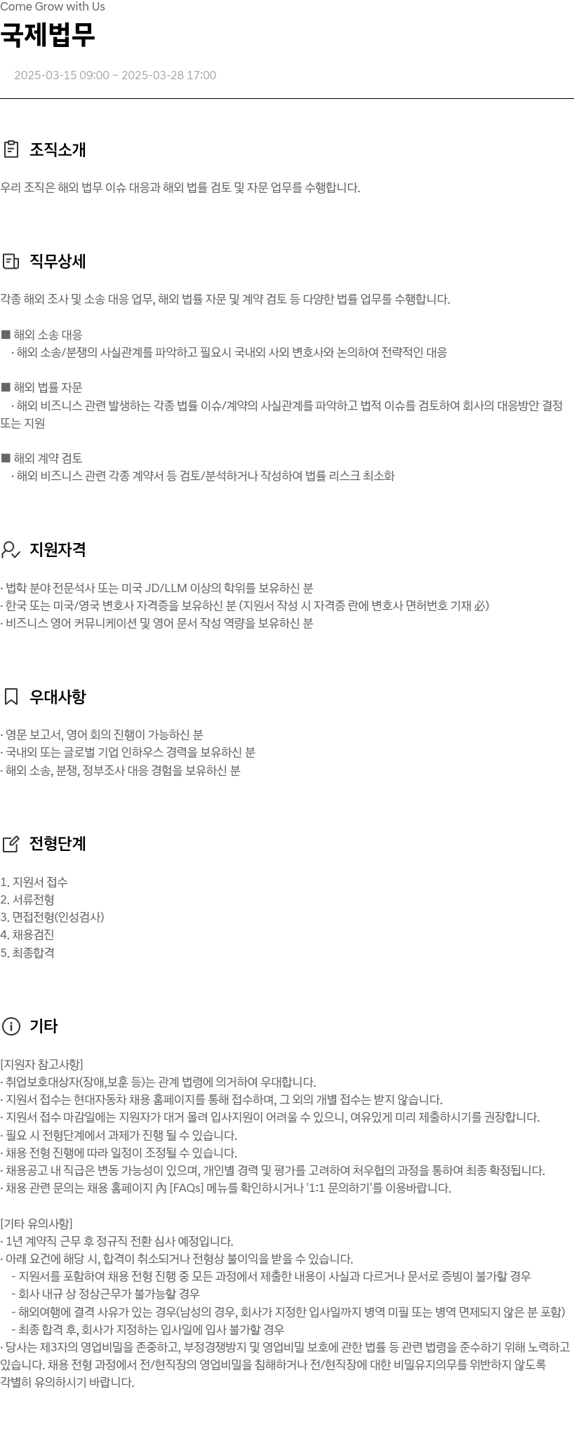 현대자동차 Come Grow with Us - 국제 법무 채용공고