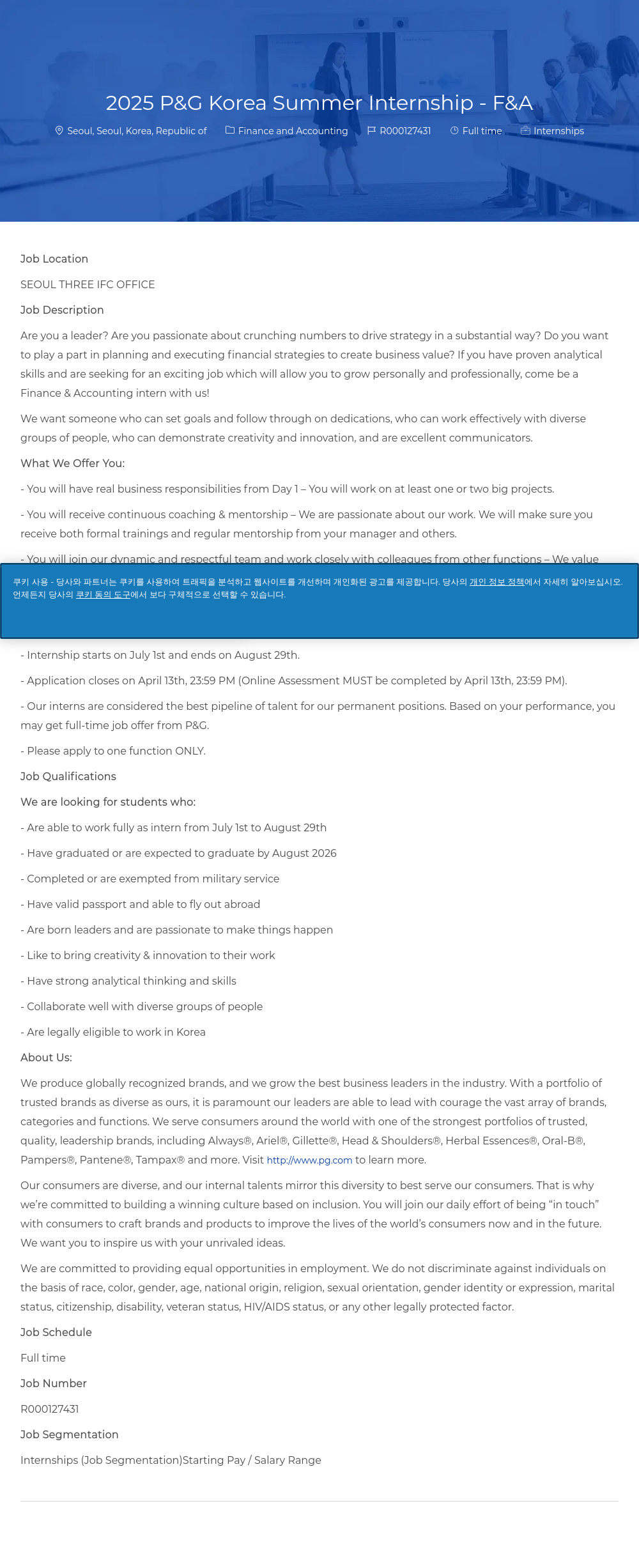 P&G 2025 P&G Korea Summer Internship - F&A 채용공고