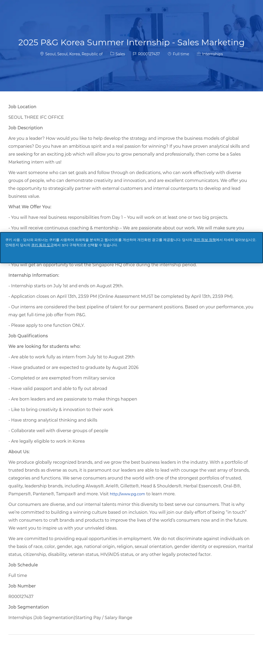 P&G 2025 P&G Korea Summer Internship - Sales Marketing 채용공고