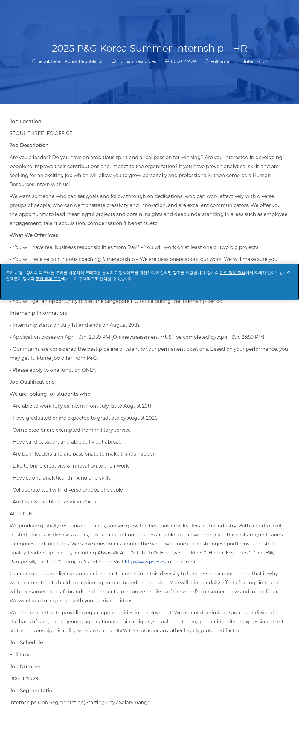 P&G 2025 P&G Korea Summer Internship - HR 채용공고