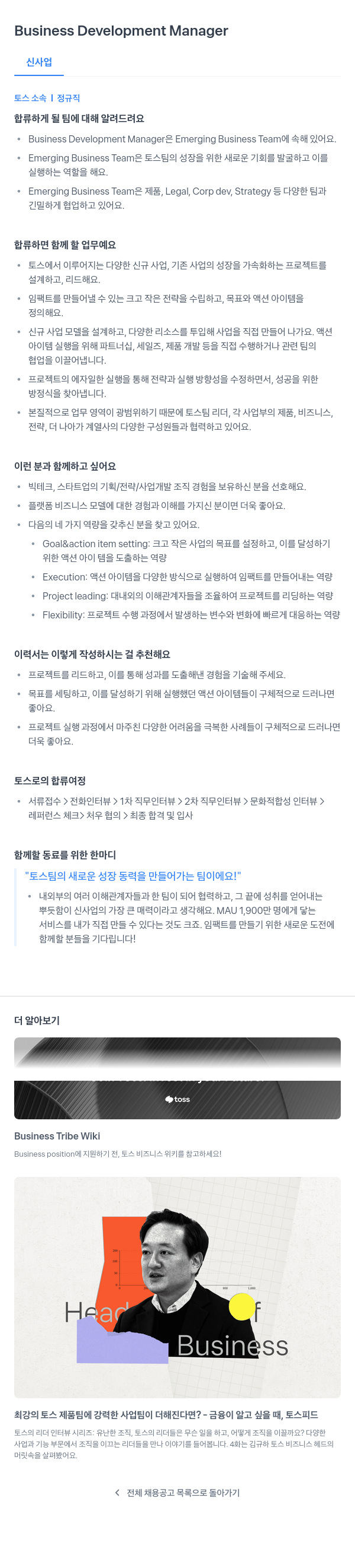 비바리퍼블리카 Business Development Manager (신사업) 채용공고