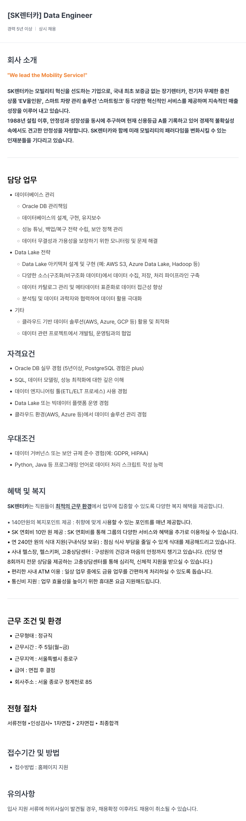 AJ네트웍스 Data Engineer 채용공고