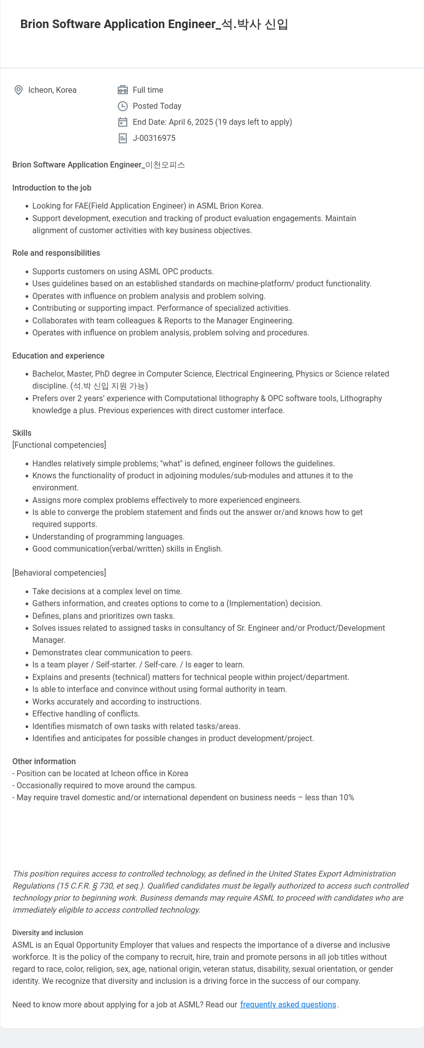 ASML Brion Software Application Engineer_석·박사 신입 채용공고