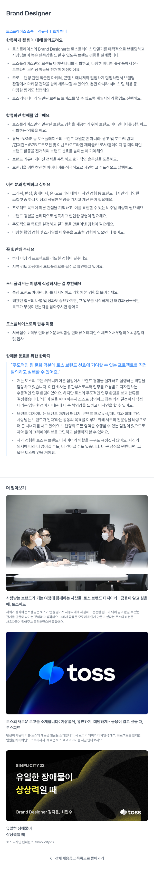 토스플레이스 Brand Designer 채용공고