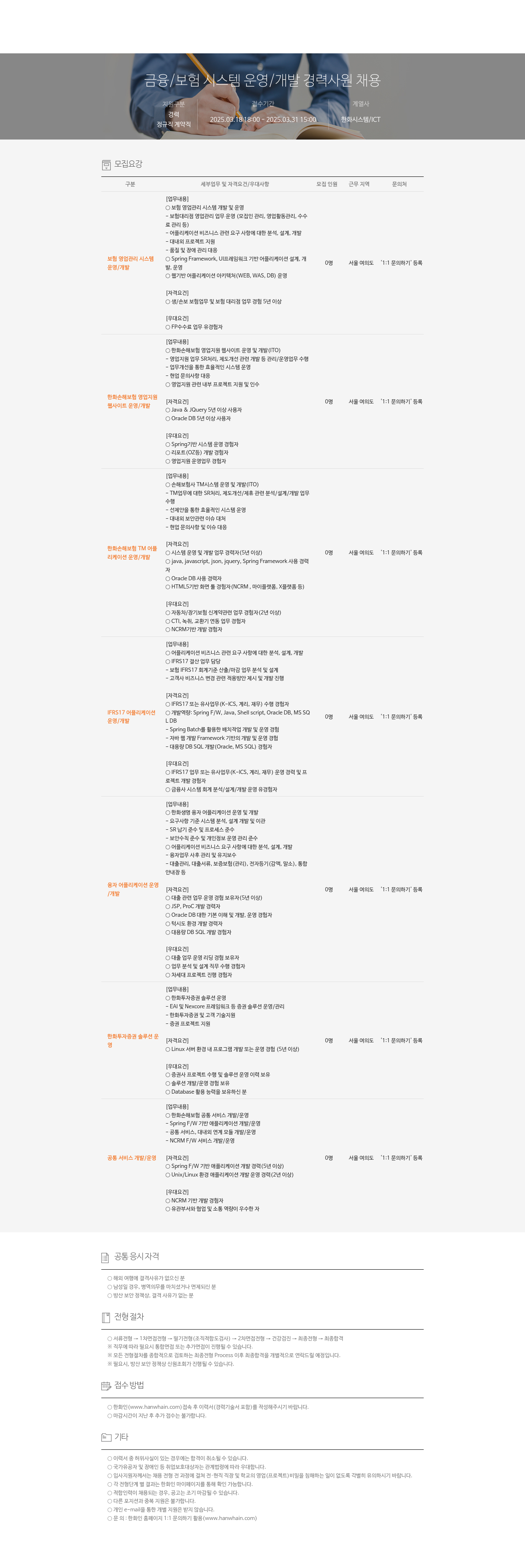 한화시스템 금융 / 보험 시스템 운영 / 개발 경력 사원 채용 채용공고