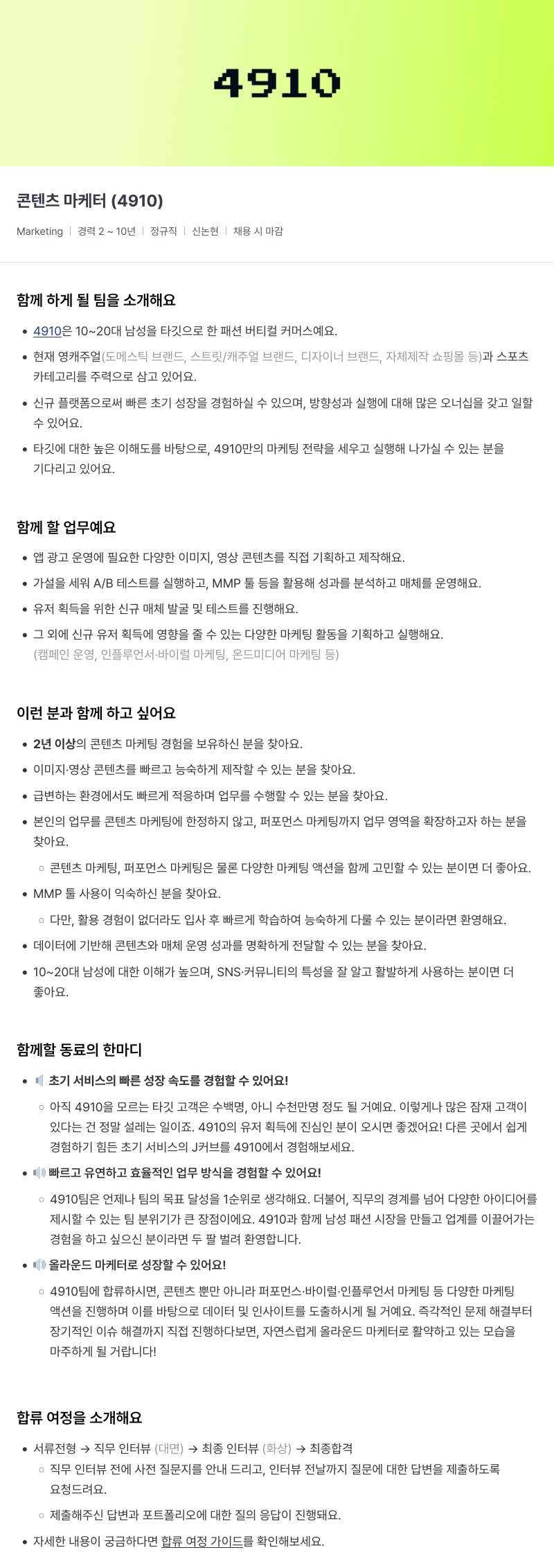 에이블리 콘텐츠 마케터 (4910) 채용공고