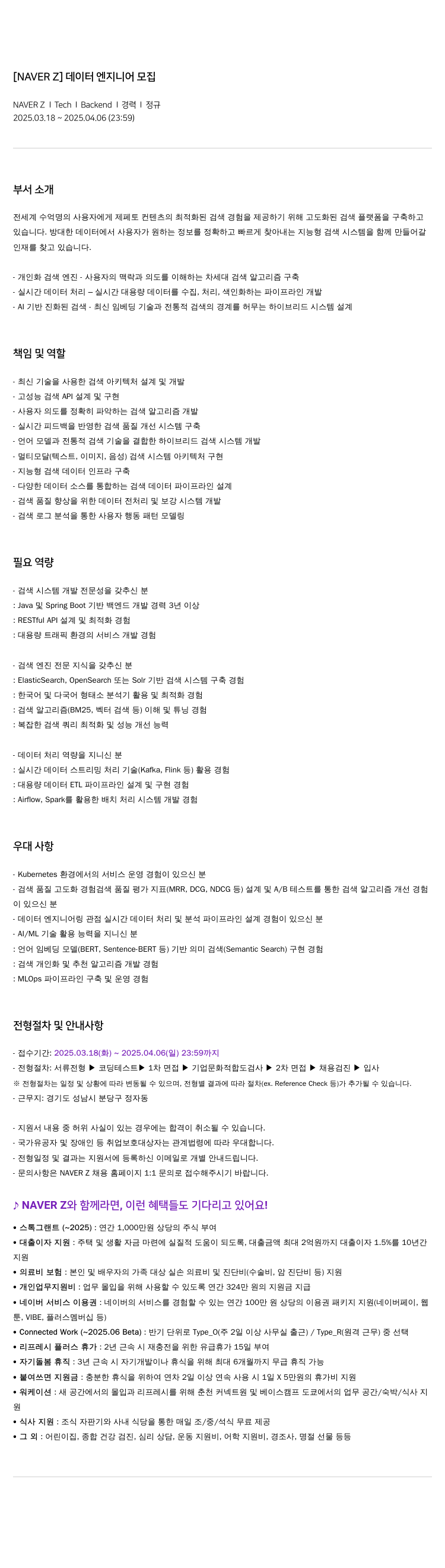네이버제트 [NAVER Z] 데이터 엔지니어 모집 채용공고
