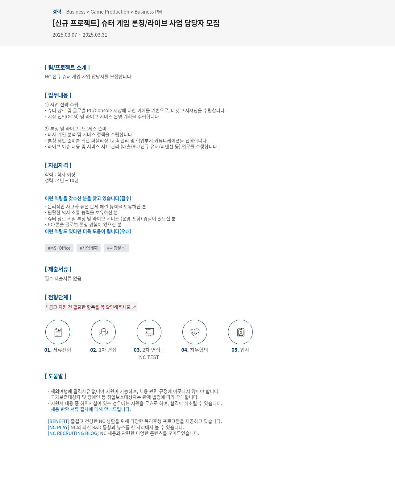 엔씨소프트 (공고 제목 없음) 채용공고