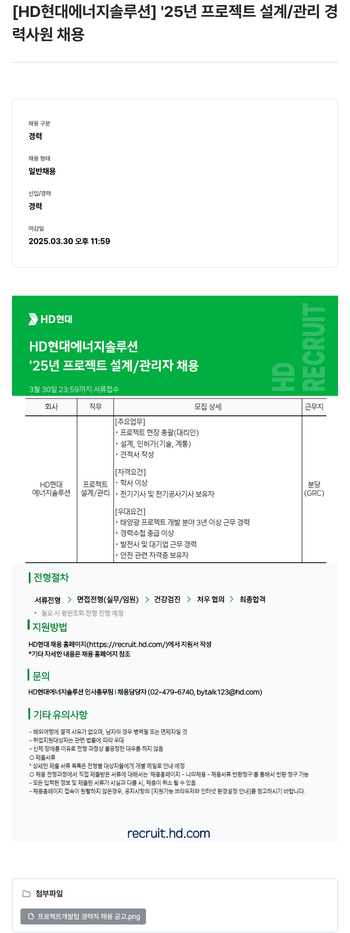 HD현대이앤에프 '25년 프로젝트 설계/관리 경력사원 채용 채용공고