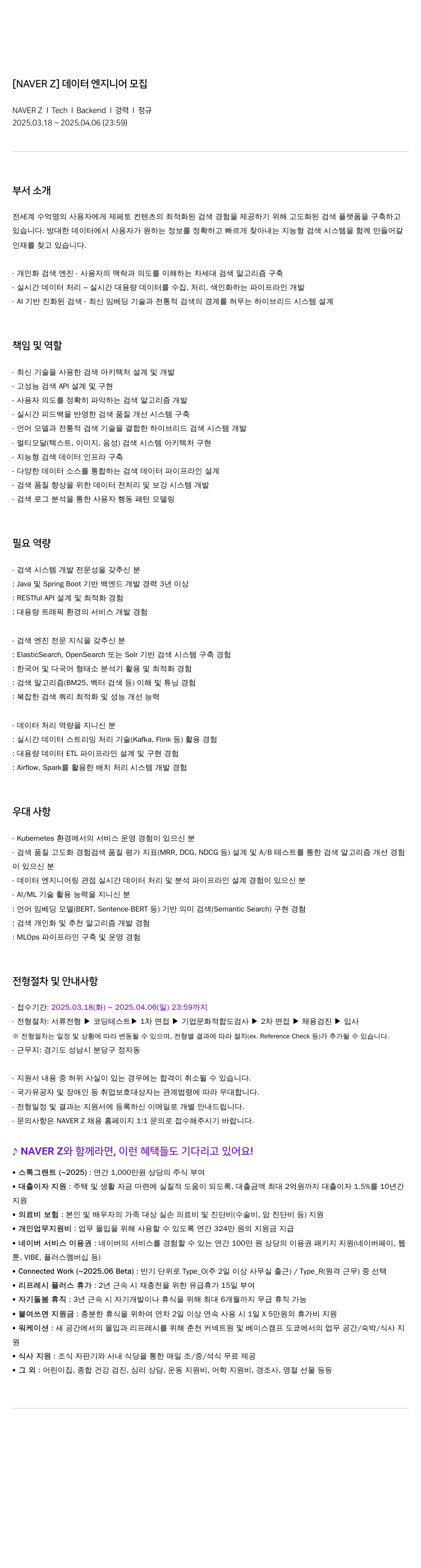 스노우 [ NAVER Z ] 데이터 엔지니어 모집 채용공고