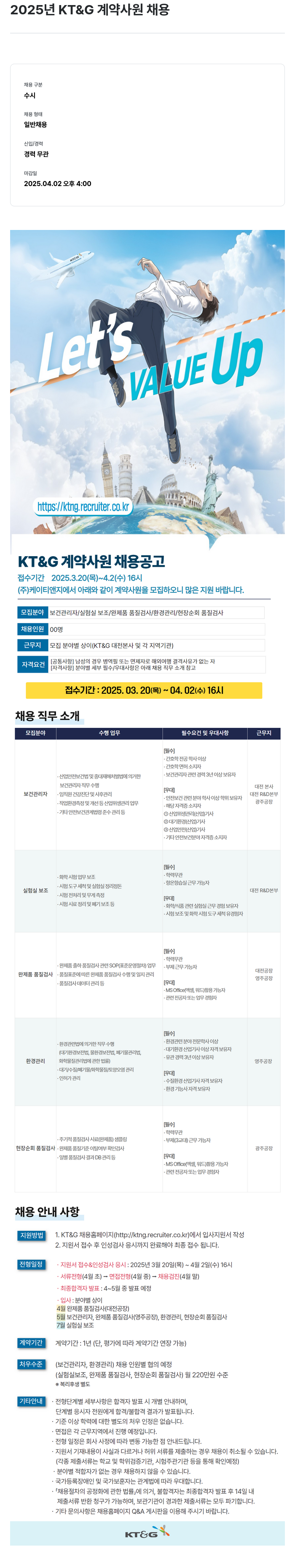 KT&G 2025년 KT&G 계약 사원 채용 채용공고