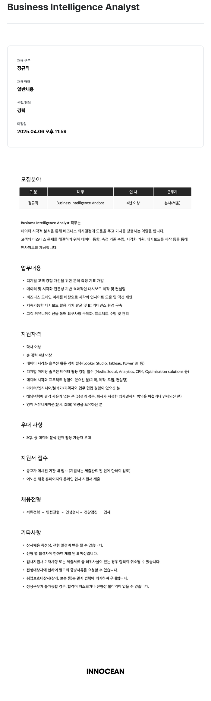 이노션 Business Intelligence Analyst 채용공고