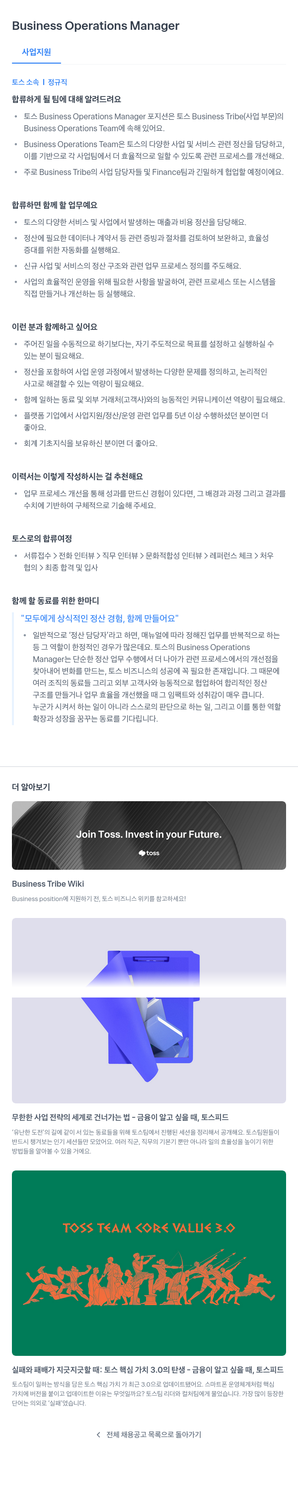 비바리퍼블리카 Business Operations Manager 채용공고