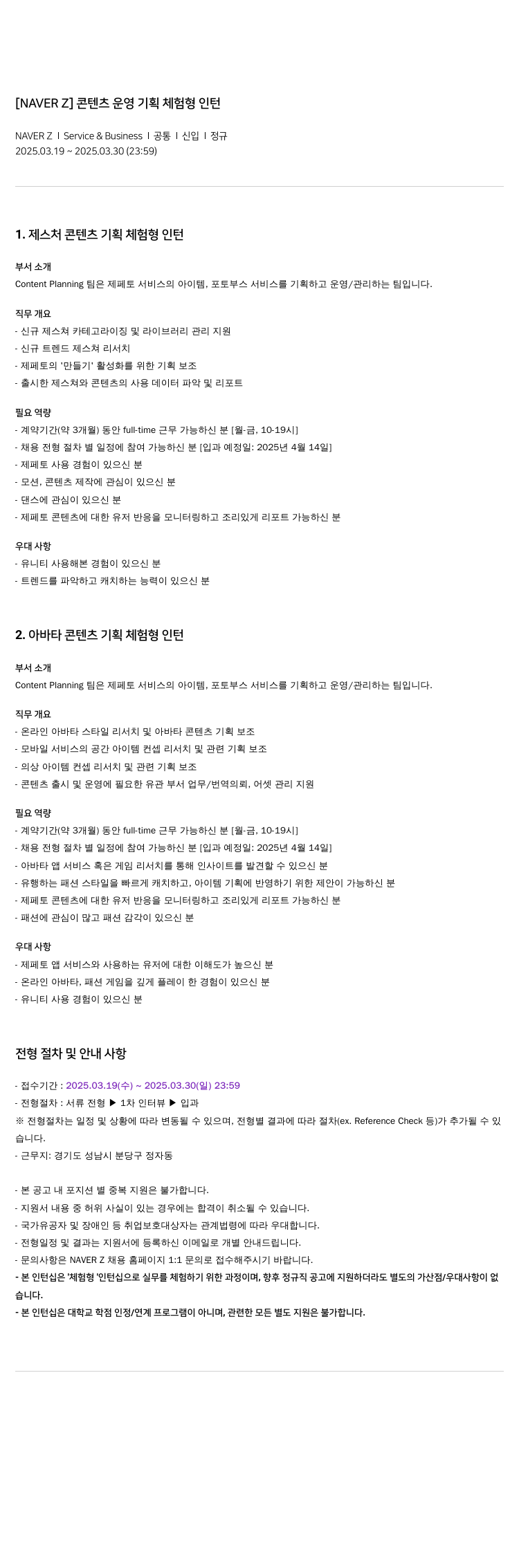 스노우 [NAVER Z] 콘텐츠 운영 기획 체험형 인턴 채용공고