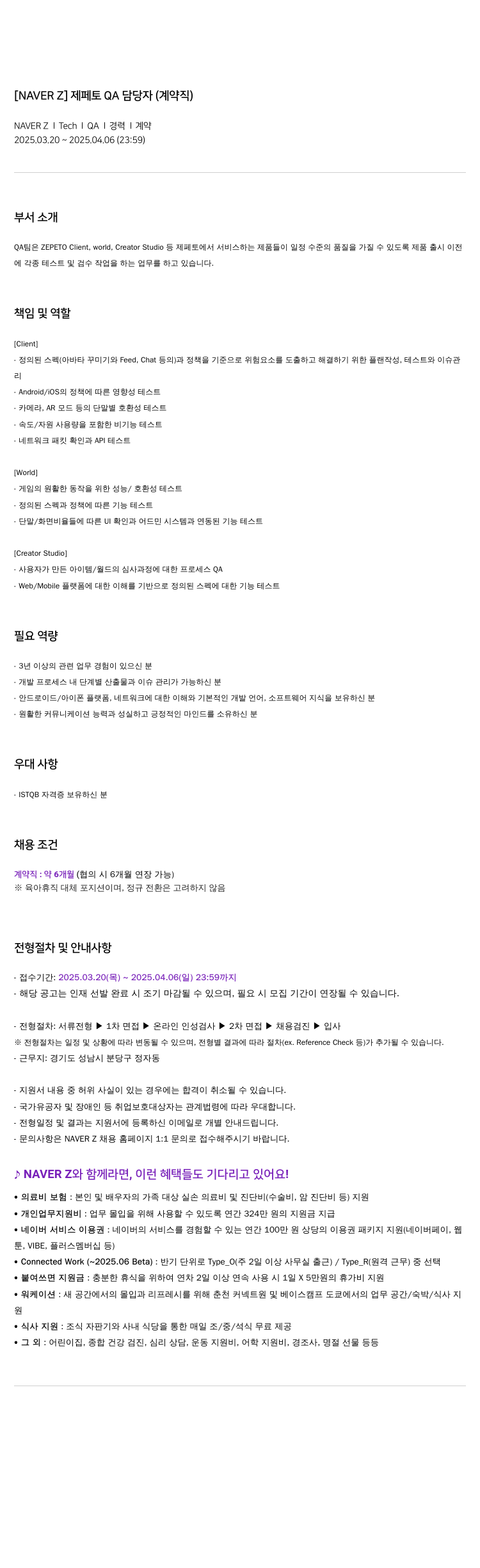 스노우 제페토 QA 담당자 (계약직) 채용공고