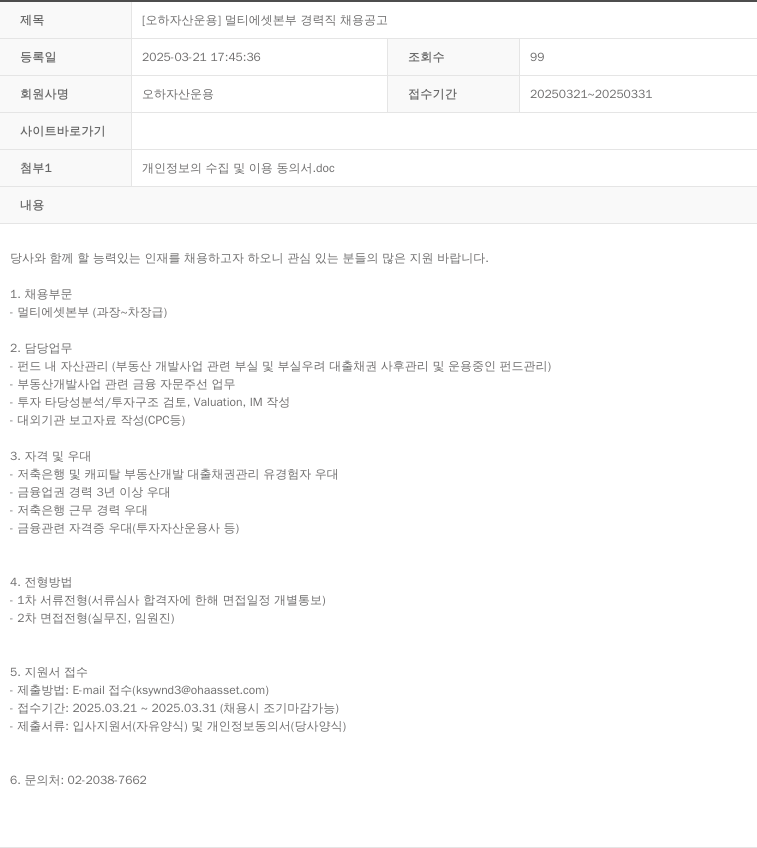 오하자산운용 [오하 자산 운용] 멀티 에셋 본부 경력직 채용 공고 채용공고
