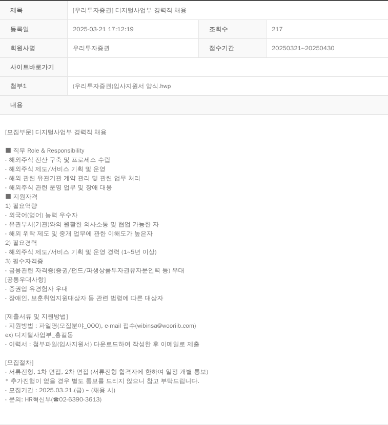 NH투자증권 디지털 사업부 경력직 채용 채용공고