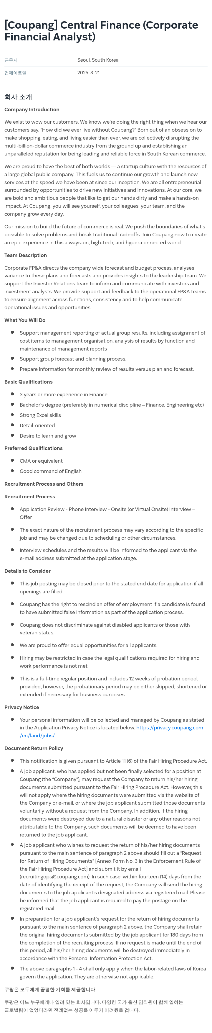 쿠팡 Central Finance (Corporate Financial Analyst) 채용공고