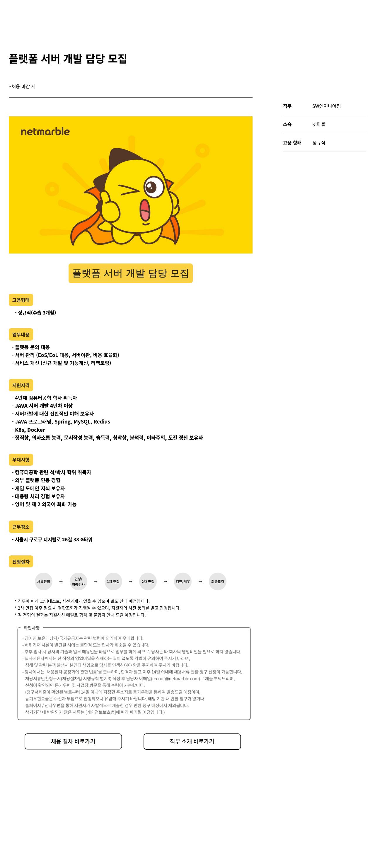 넷마블 플랫폼 서버 개발 담당 모집 채용공고