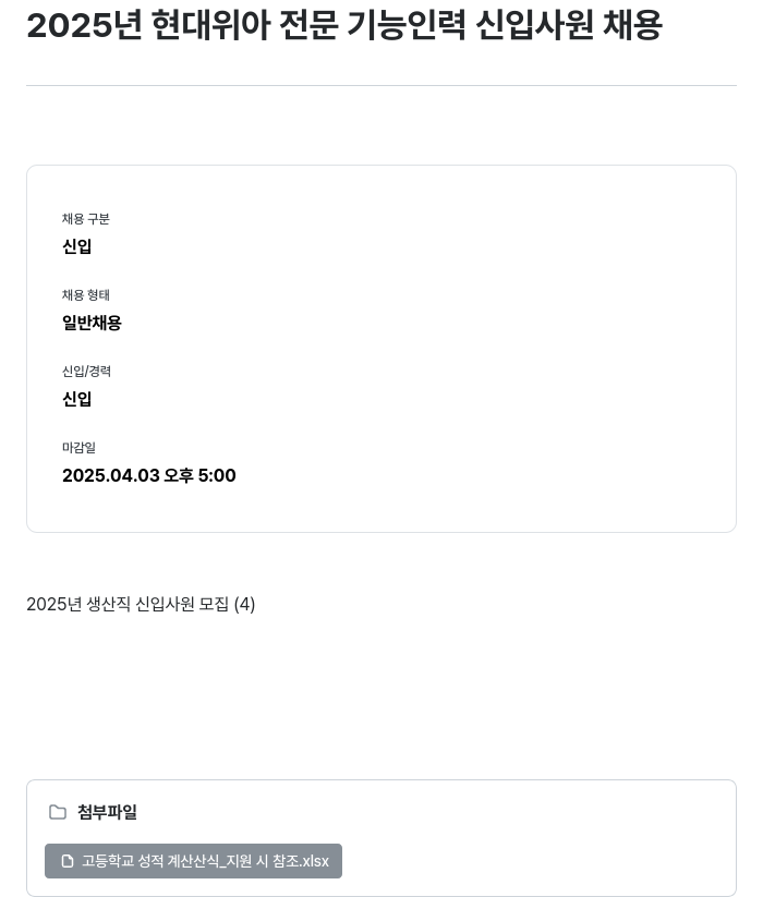 현대위아 2025년 현대 위아 전문 기능 인력 신입 사원 채용 채용공고