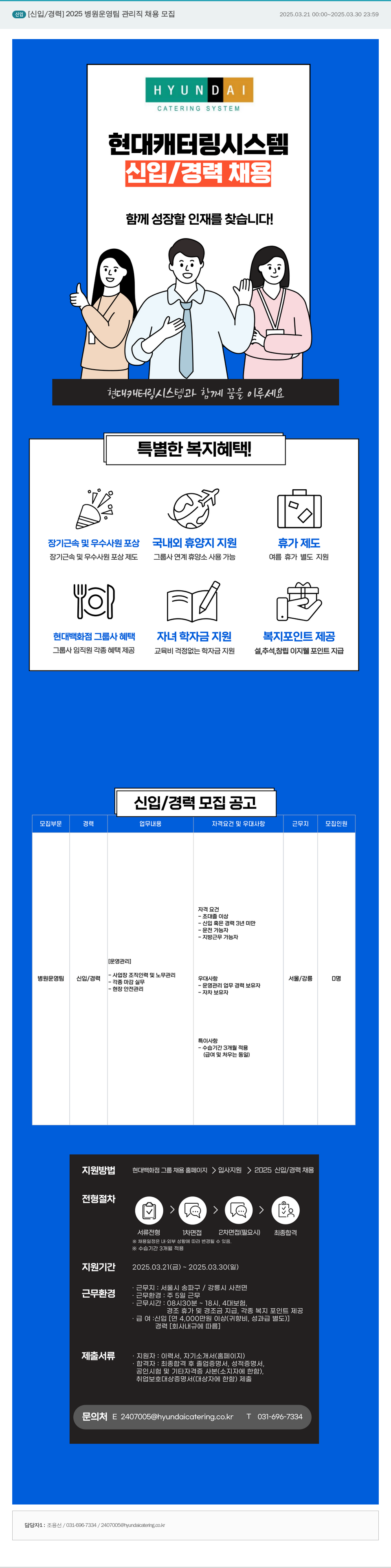 현대캐터링시스템 2025 병원 운영팀 관리직 신입/경력 채용 모집 채용공고