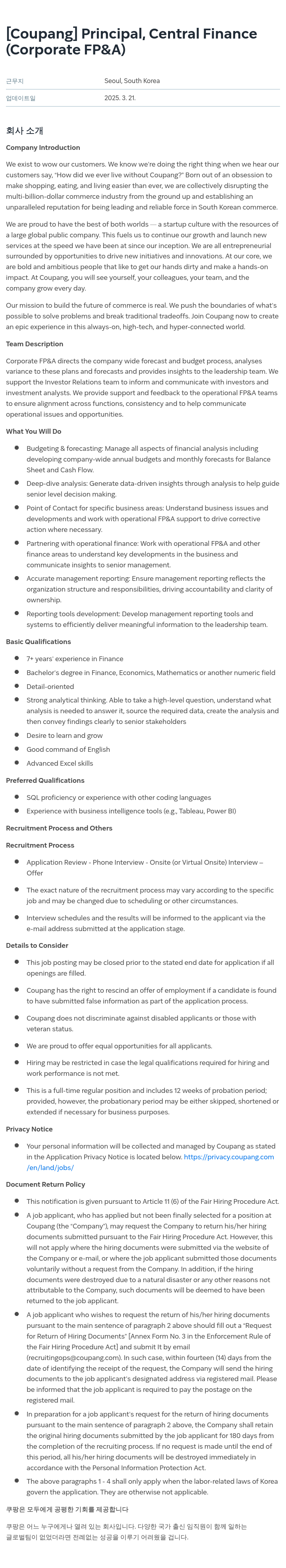 쿠팡 Principal, Central Finance (Corporate FP&A) 채용공고