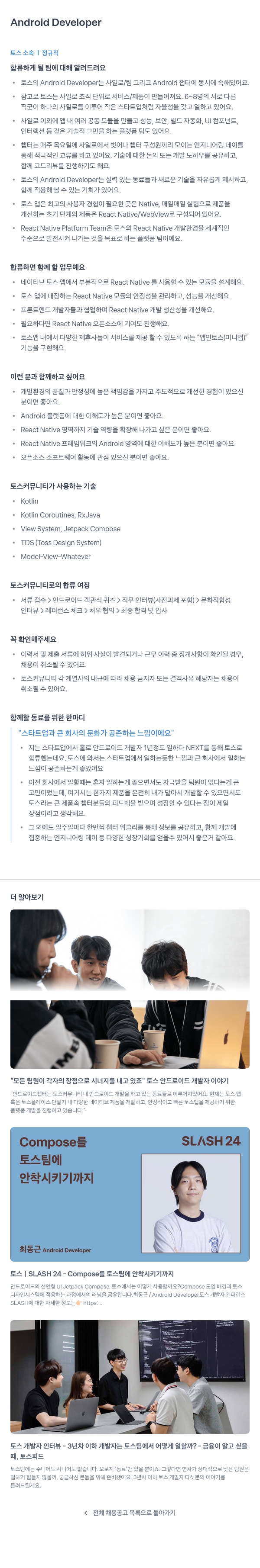 비바리퍼블리카 Android Developer 채용공고