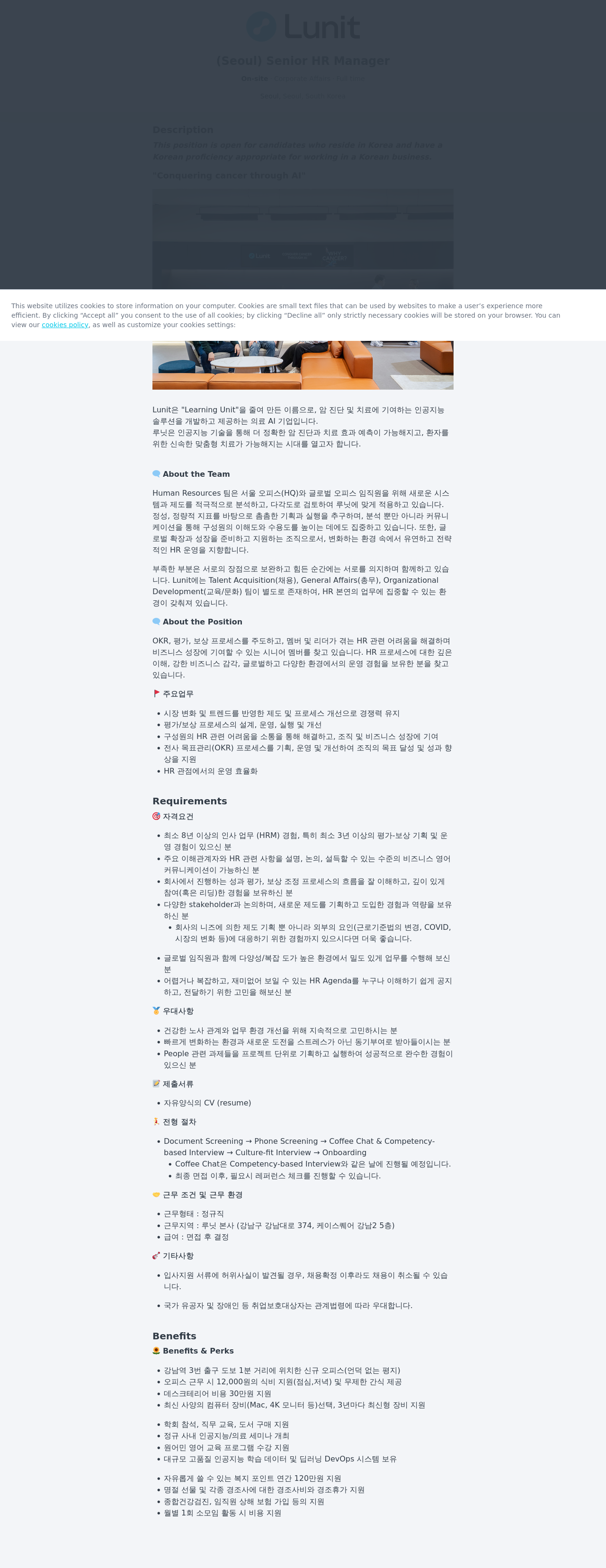 루닛 (Seoul) Senior HR Manager 채용공고