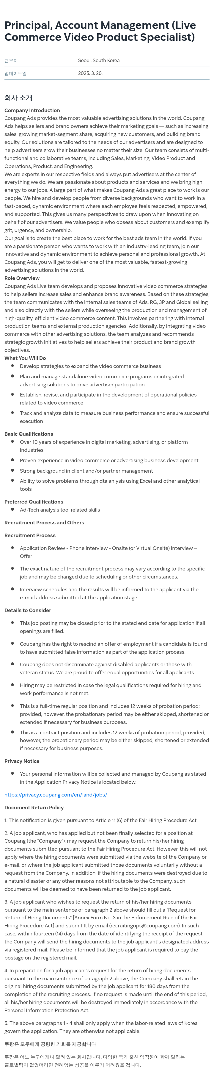 쿠팡 Principal, Account Management (Live Commerce Video Product Specialist) 채용공고