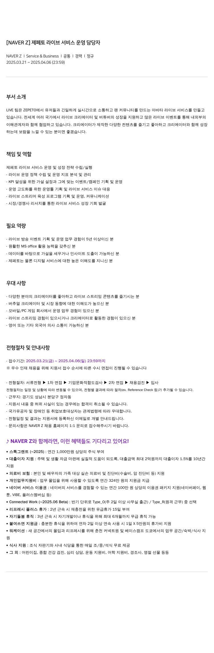 스노우 제페토 라이브 서비스 운영 담당자 채용공고