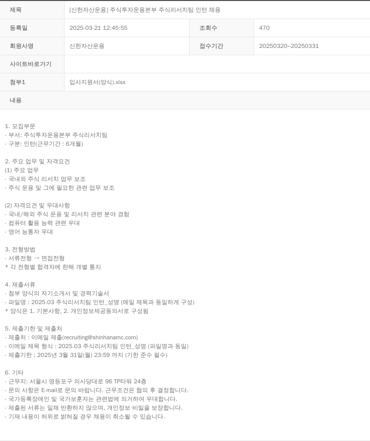 신한자산운용 [신한 자산 운용] 주식 투자 운용 본부 주식 리서치 팀 인턴 채용 채용공고