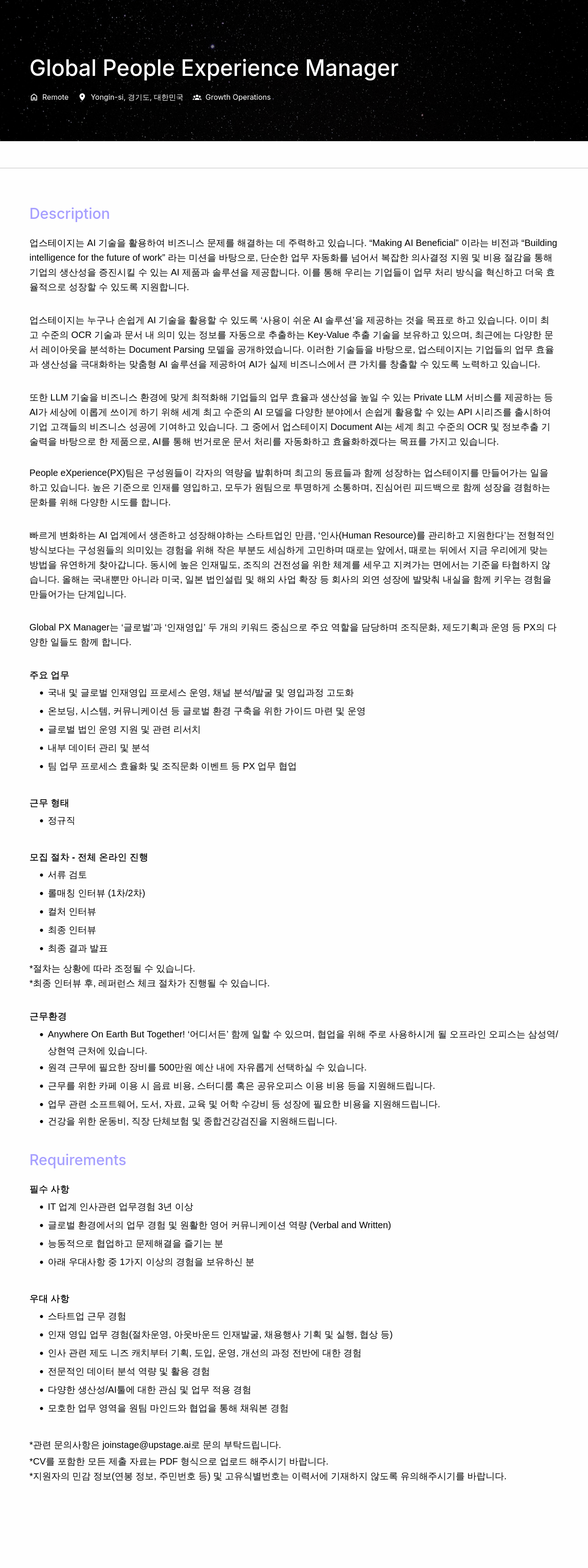 업스테이지 Global People Experience Manager 채용 채용공고