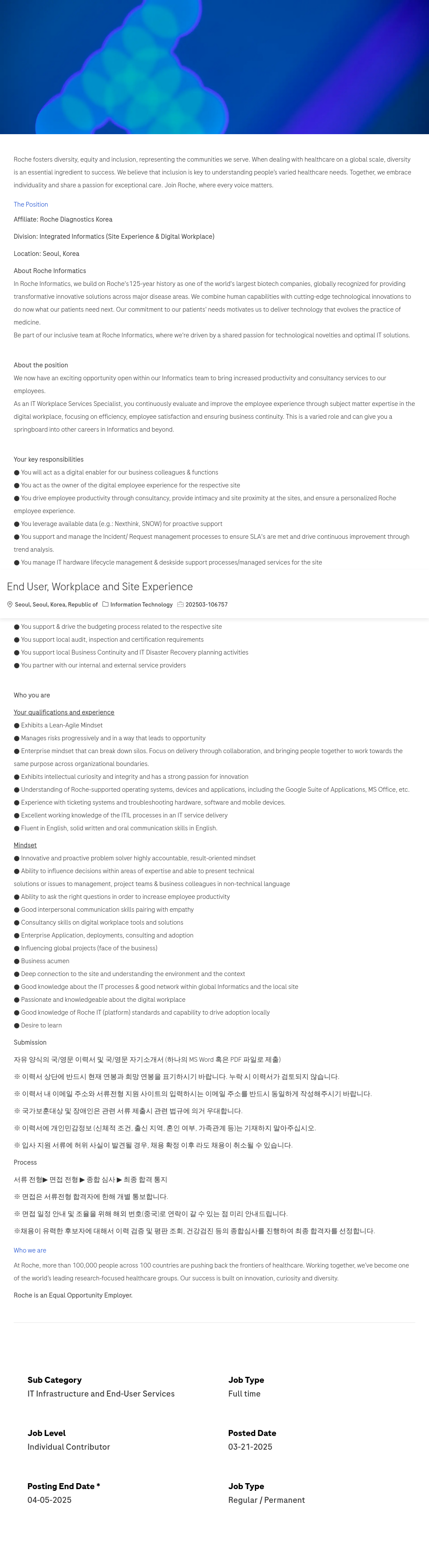 로슈 IT Workplace Services Specialist 채용 (Integrated Informatics, Site Experience & Digital Workplace) 채용공고