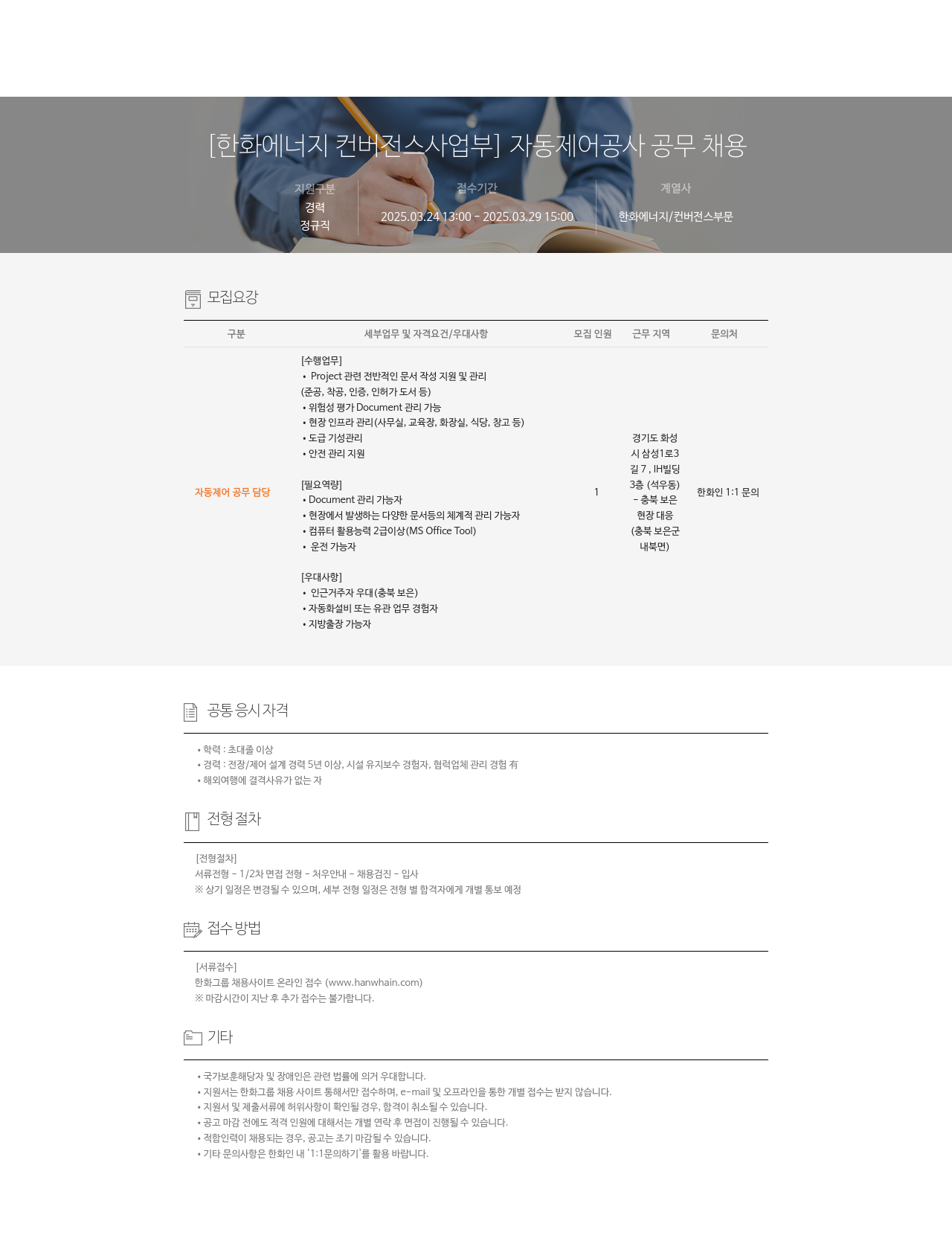 한화에너지 자동 제어 공사 공무 채용 채용공고