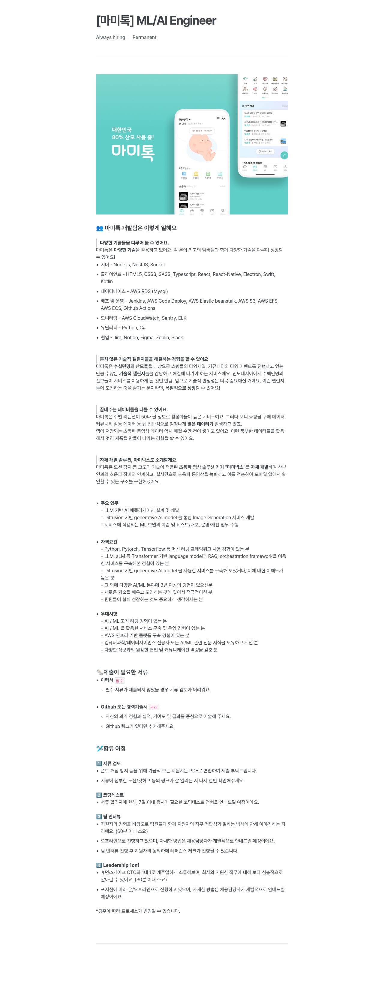 라이프엑스 ML / AI Engineer 채용공고