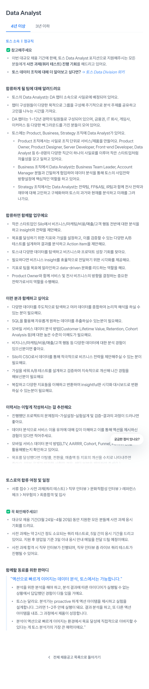 비바리퍼블리카 Data Analyst 대규모 채용 채용공고