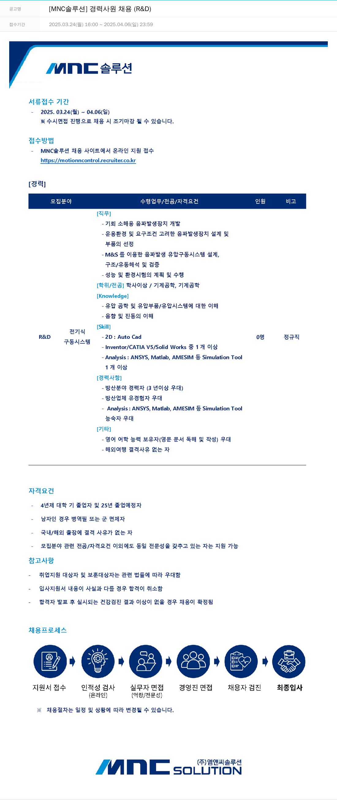 OCI정보통신 [MNC 솔루션] 경력 사원 채용 (R&D) 채용공고