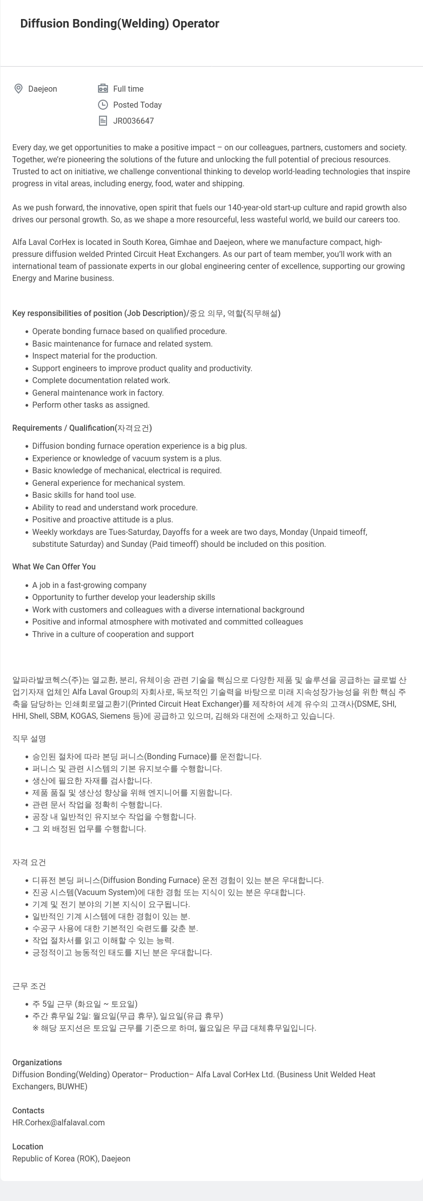알파라발 Diffusion Bonding (Welding) Operator 채용공고