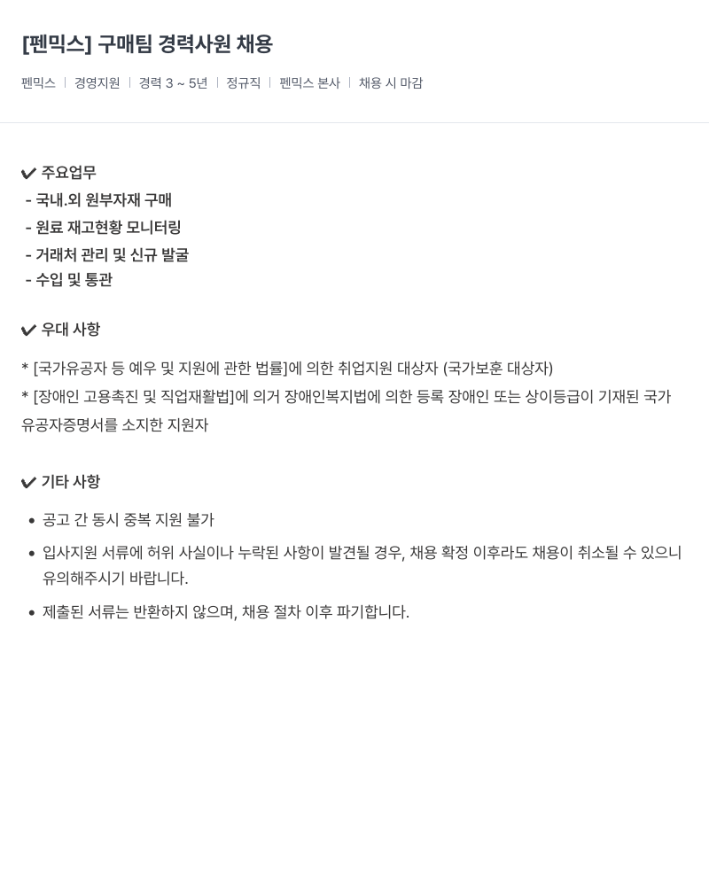 건일제약 구매 팀 경력 사원 채용 채용공고