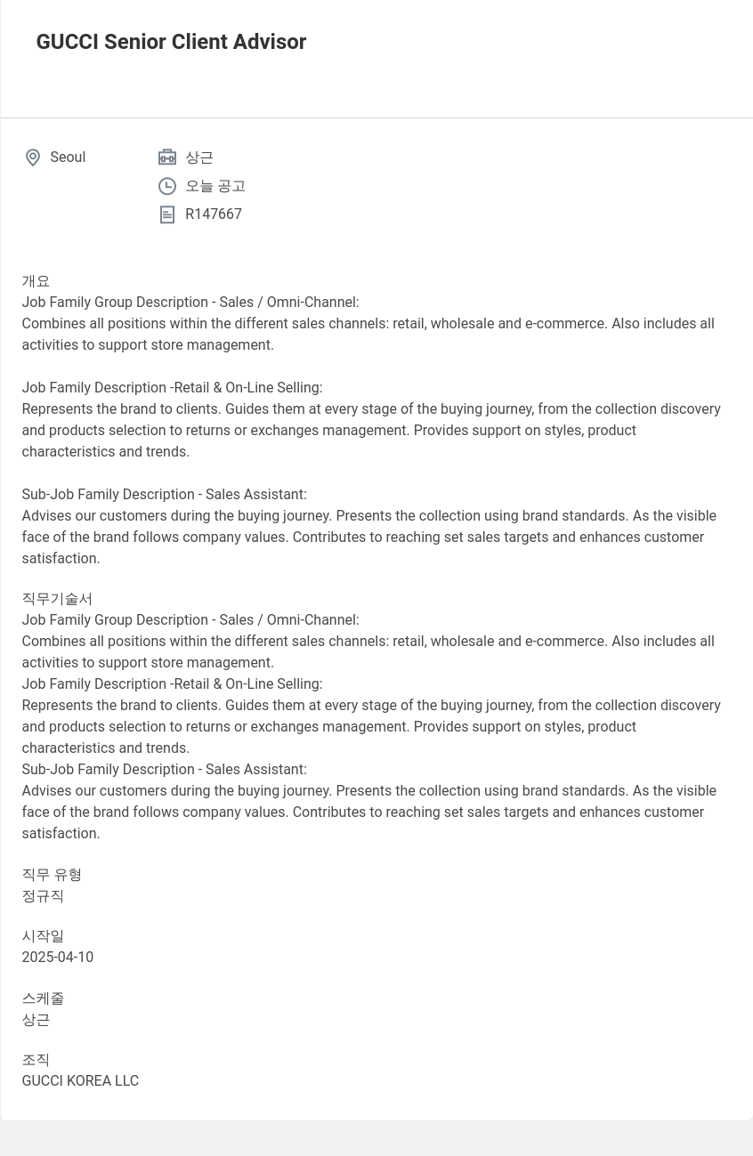 구찌 GUCCI Senior Client Advisor 채용공고