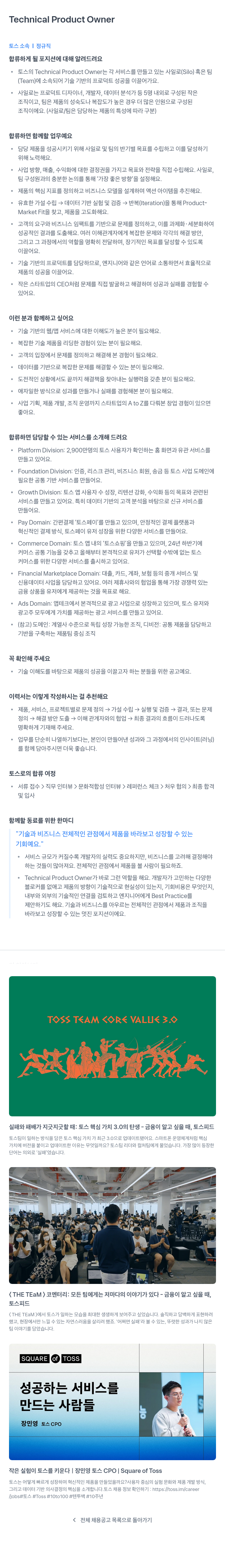 비바리퍼블리카 Technical Product Owner 채용공고