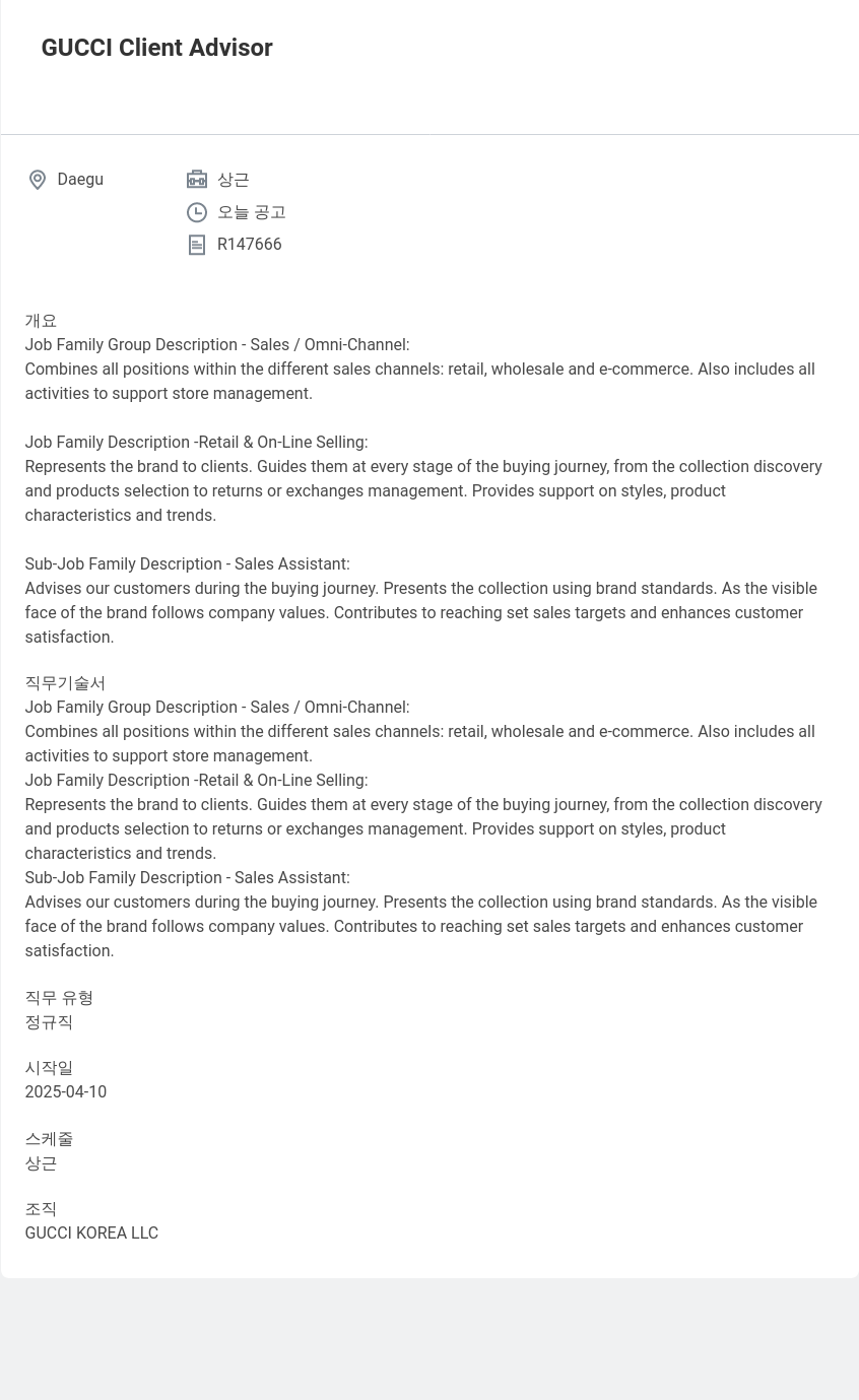 구찌 GUCCI Client Advisor 채용공고