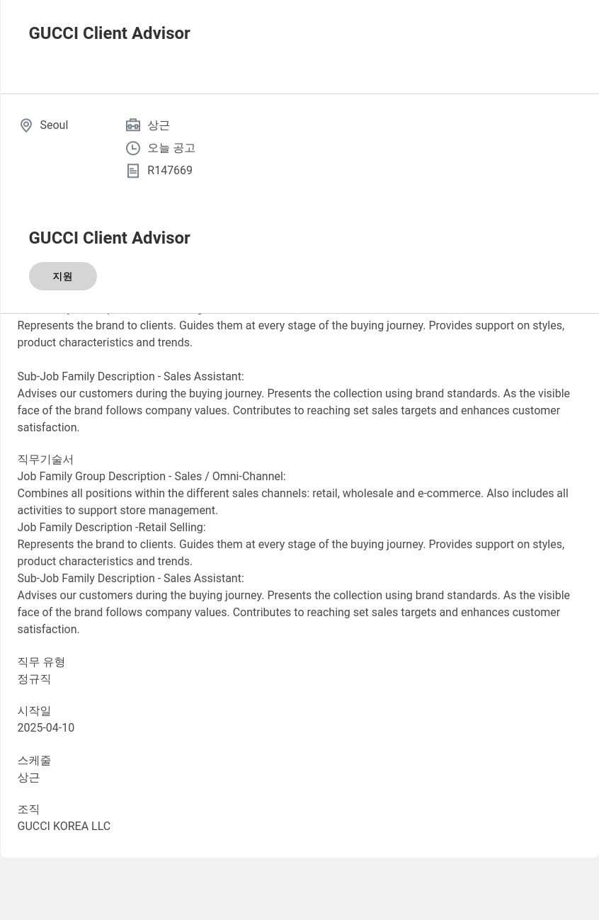 구찌 GUCCI Client Advisor 채용공고