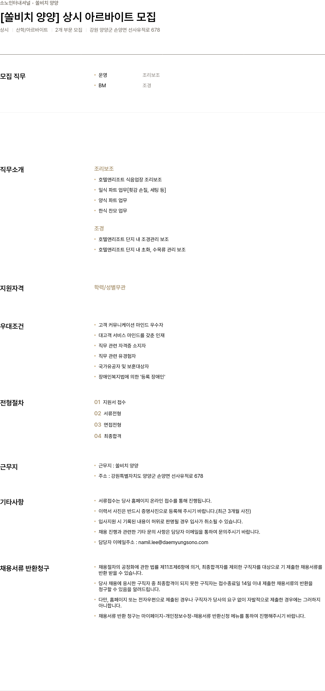 소노인터내셔널 (공고 제목 없음) 채용공고