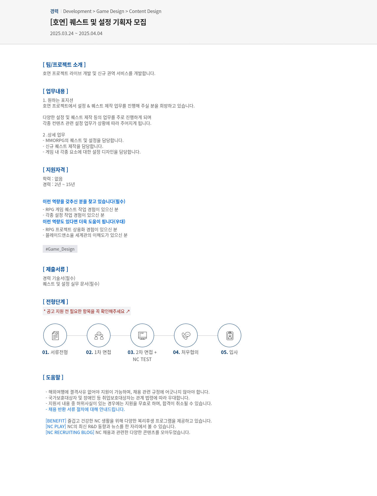 엔씨소프트 (공고 제목 없음) 채용공고