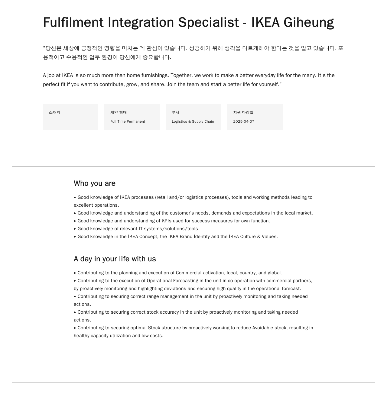 이케아 Fulfilment Integration Specialist - IKEA Giheung 채용공고