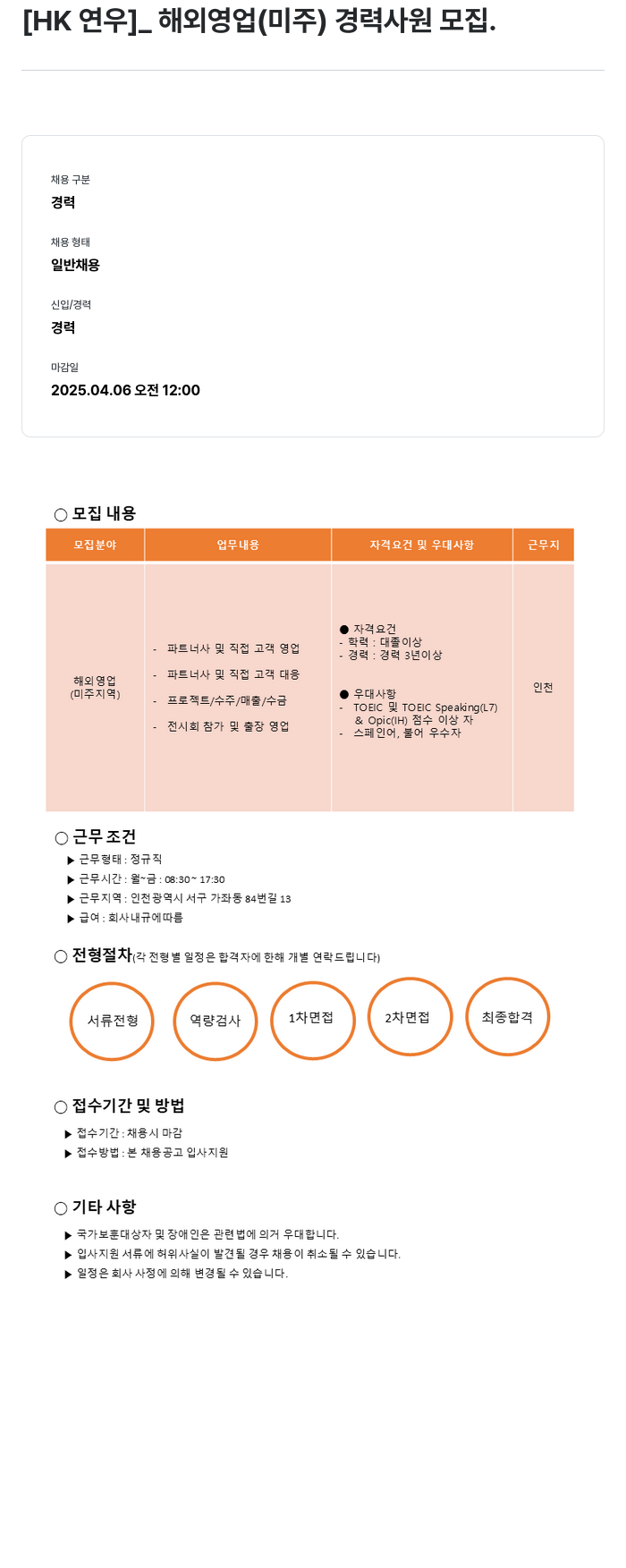 HK연우 (공고 제목 없음) 채용공고
