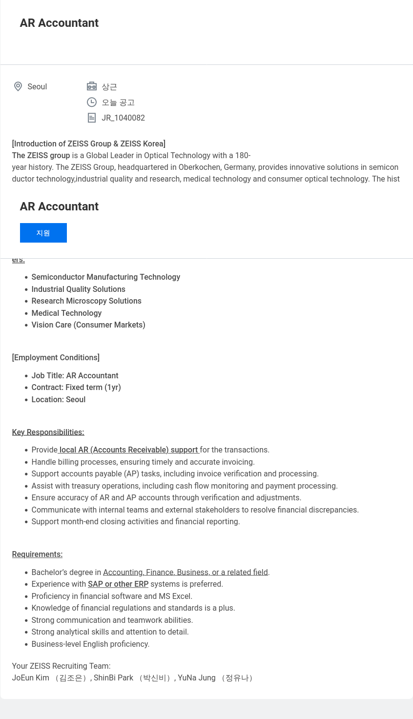 자이스코리아 AR Accountant 채용공고