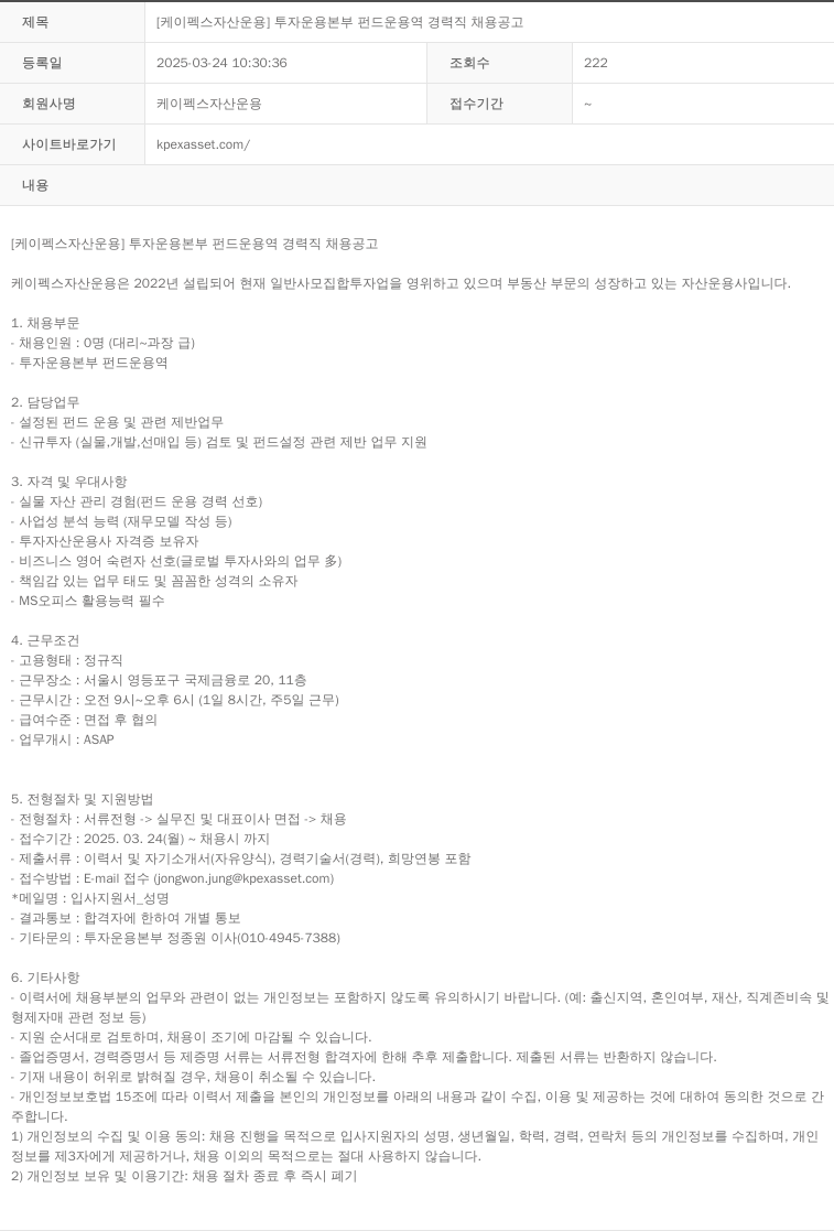 케이펙스자산운용 [케이 펙스 자산 운용] 투자 운용 본부 펀드 운용역 경력직 채용 공고 채용공고