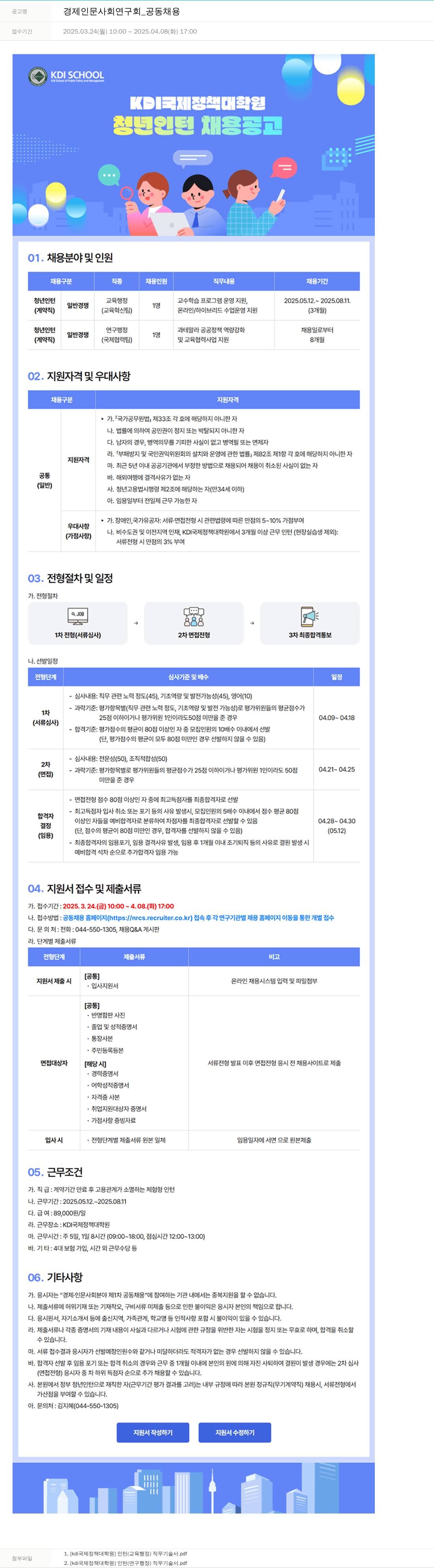 KDI국제정책대학원 청년 인턴 채용 공고 채용공고